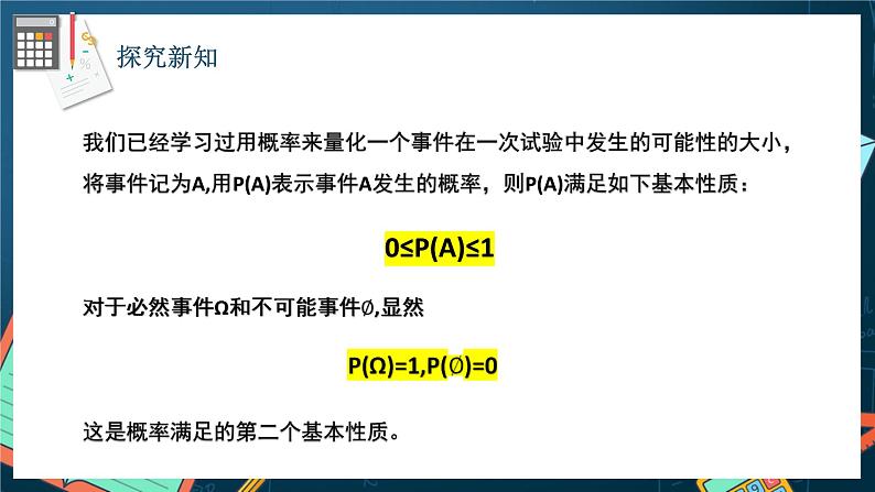 苏教版数学高一必修第二册 15.2 随机事件的概率 课件第3页
