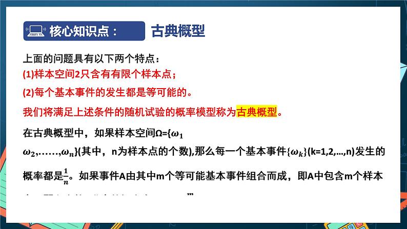 苏教版数学高一必修第二册 15.2 随机事件的概率 课件第5页