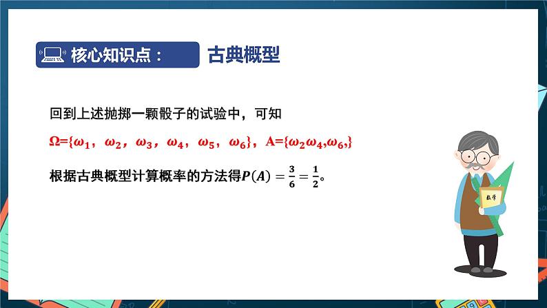 苏教版数学高一必修第二册 15.2 随机事件的概率 课件第6页