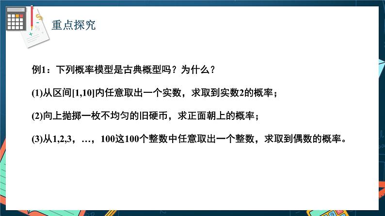 苏教版数学高一必修第二册 15.2 随机事件的概率 课件第7页