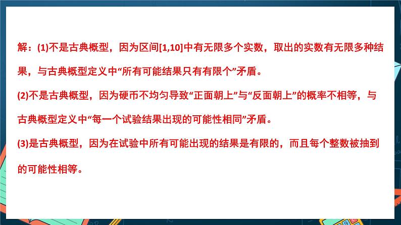 苏教版数学高一必修第二册 15.2 随机事件的概率 课件第8页