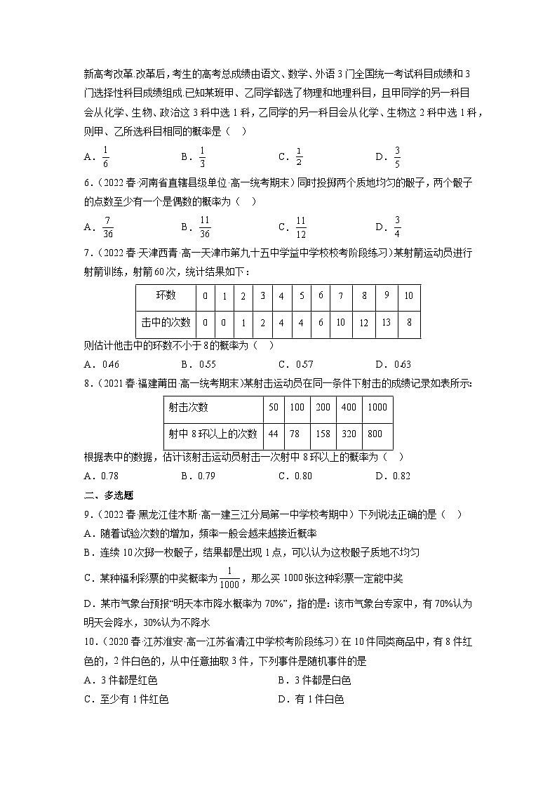 苏教版数学高一必修第二册 15.2 随机事件的概率 分层练习02