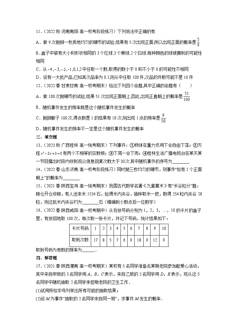 苏教版数学高一必修第二册 15.2 随机事件的概率 分层练习03