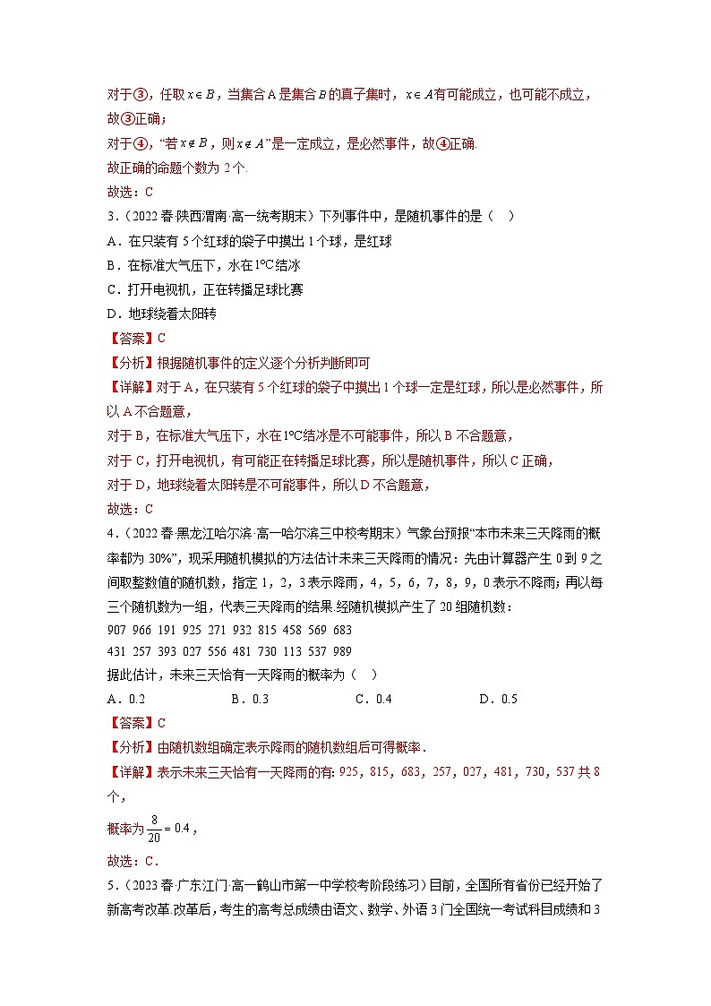 苏教版数学高一必修第二册 15.2 随机事件的概率 分层练习02