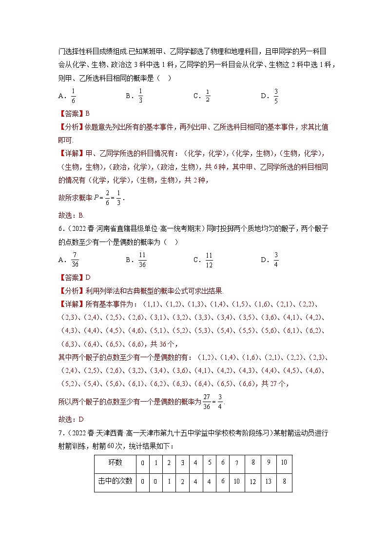 苏教版数学高一必修第二册 15.2 随机事件的概率 分层练习03