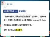 苏教版数学高一必修第二册 15.3 互斥事件和独立事件 课件
