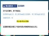 苏教版数学高一必修第二册 15.3 互斥事件和独立事件 课件
