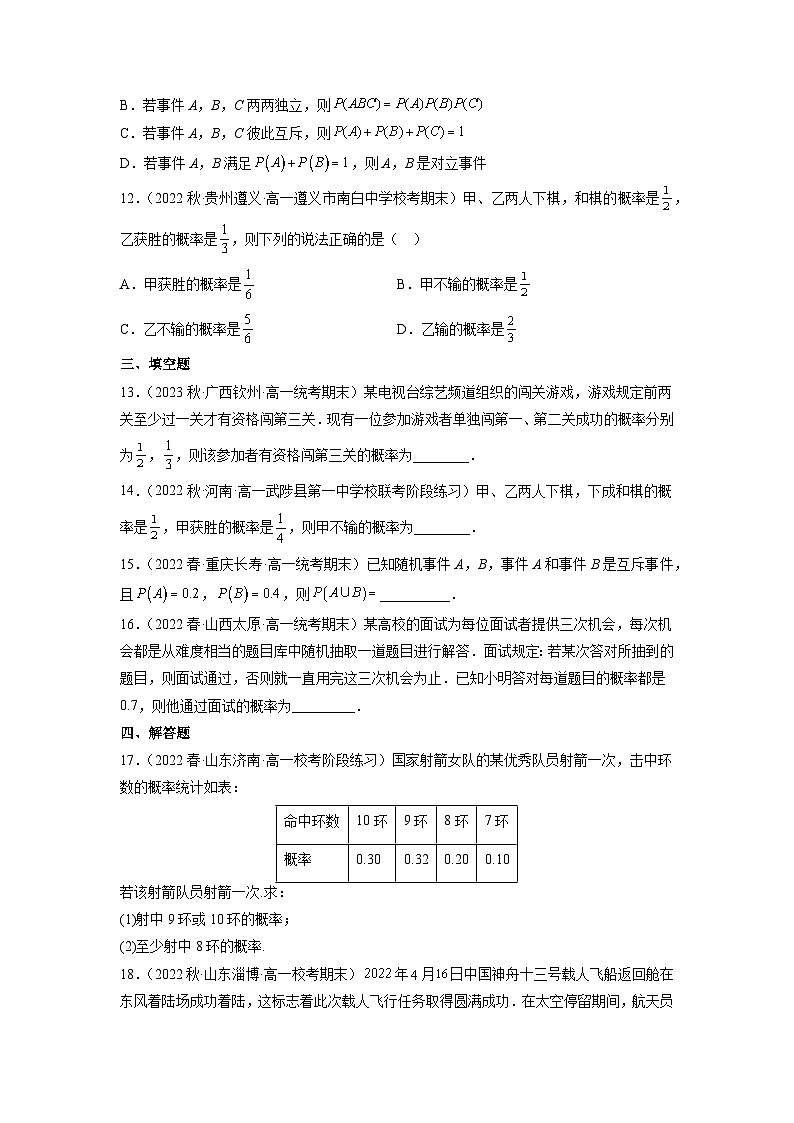 苏教版数学高一必修第二册 15.3 互斥事件和独立事件 分层练习03
