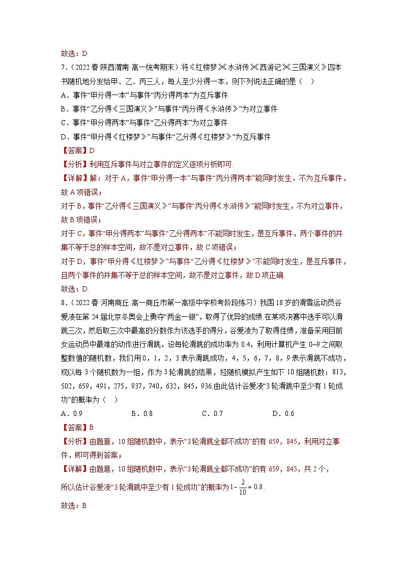 苏教版数学高一必修第二册 15.3 互斥事件和独立事件 分层练习03