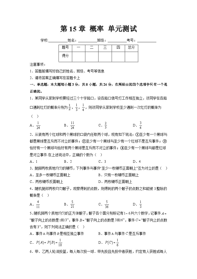 苏教版数学高一必修第二册 第15章 概率 单元测试01