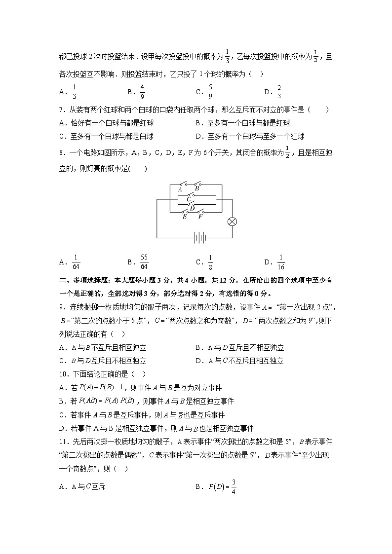 苏教版数学高一必修第二册 第15章 概率 单元测试02