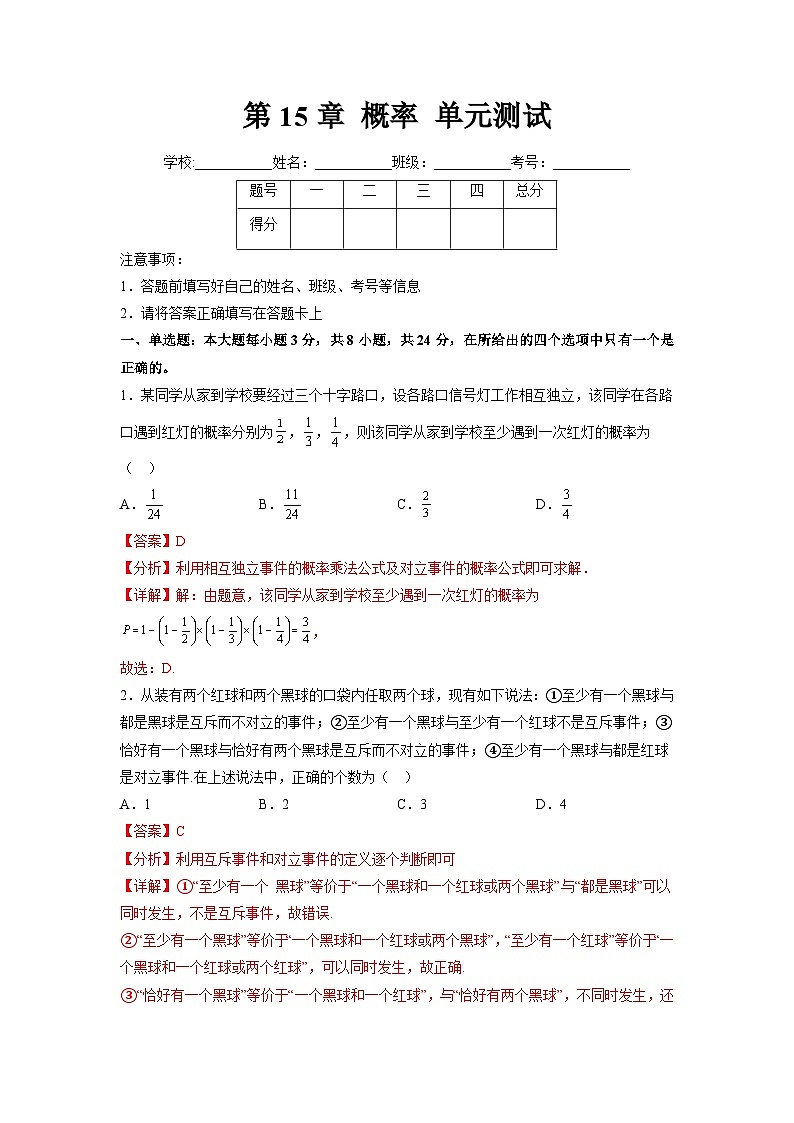 苏教版数学高一必修第二册 第15章 概率 单元测试01