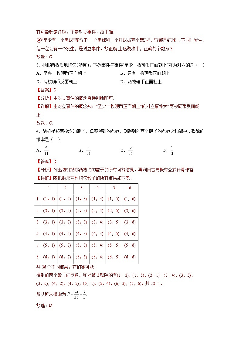 苏教版数学高一必修第二册 第15章 概率 单元测试02