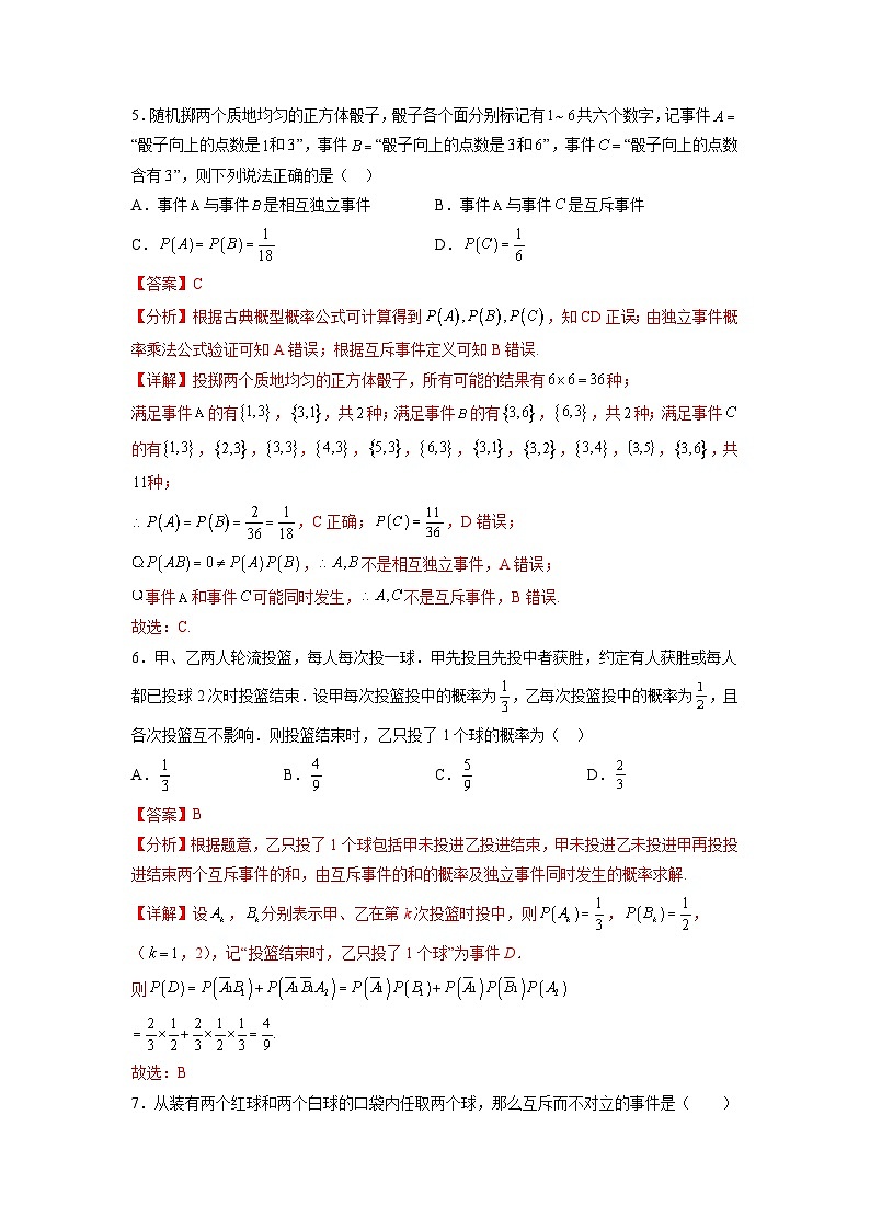 苏教版数学高一必修第二册 第15章 概率 单元测试03