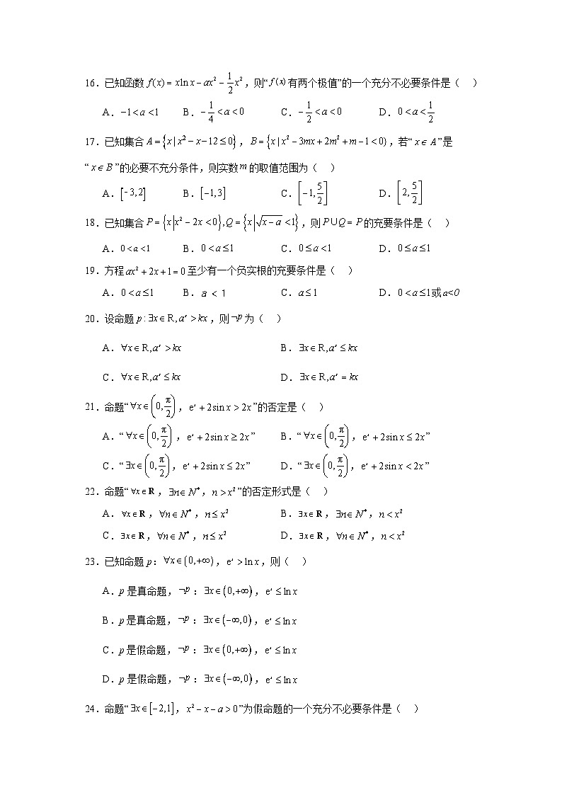 2025年高考一轮复习系列（新高考新题型）1.2常用的逻辑用语含解析答案第3页