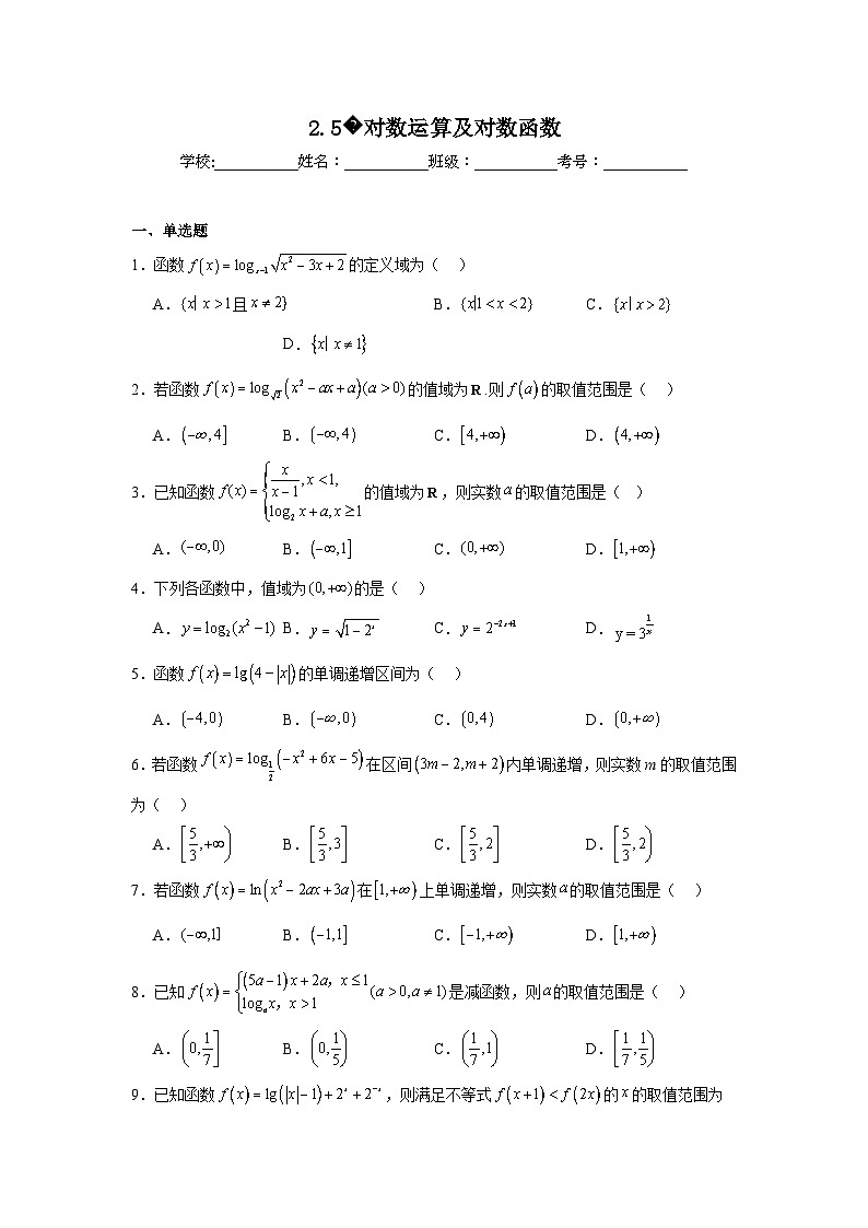 2025年高考一轮复习系列（新高考新题型）2.5对数运算及对数函数含解析答案第1页