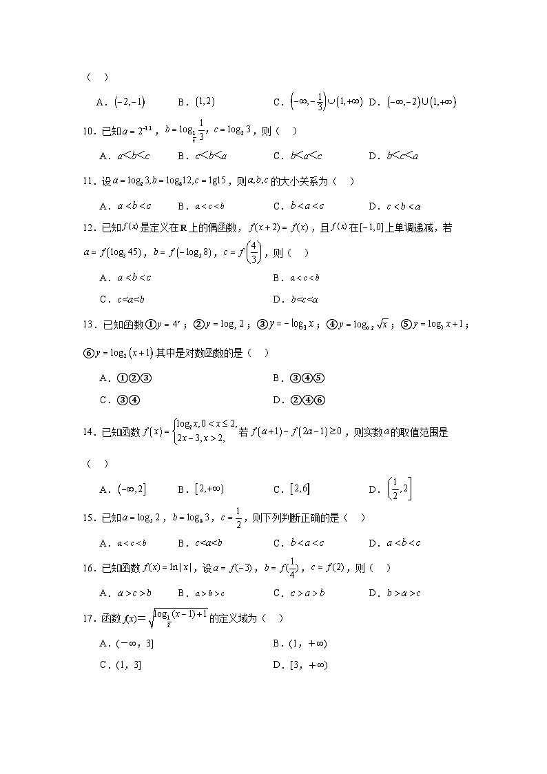 2025年高考一轮复习系列（新高考新题型）2.5对数运算及对数函数含解析答案第2页