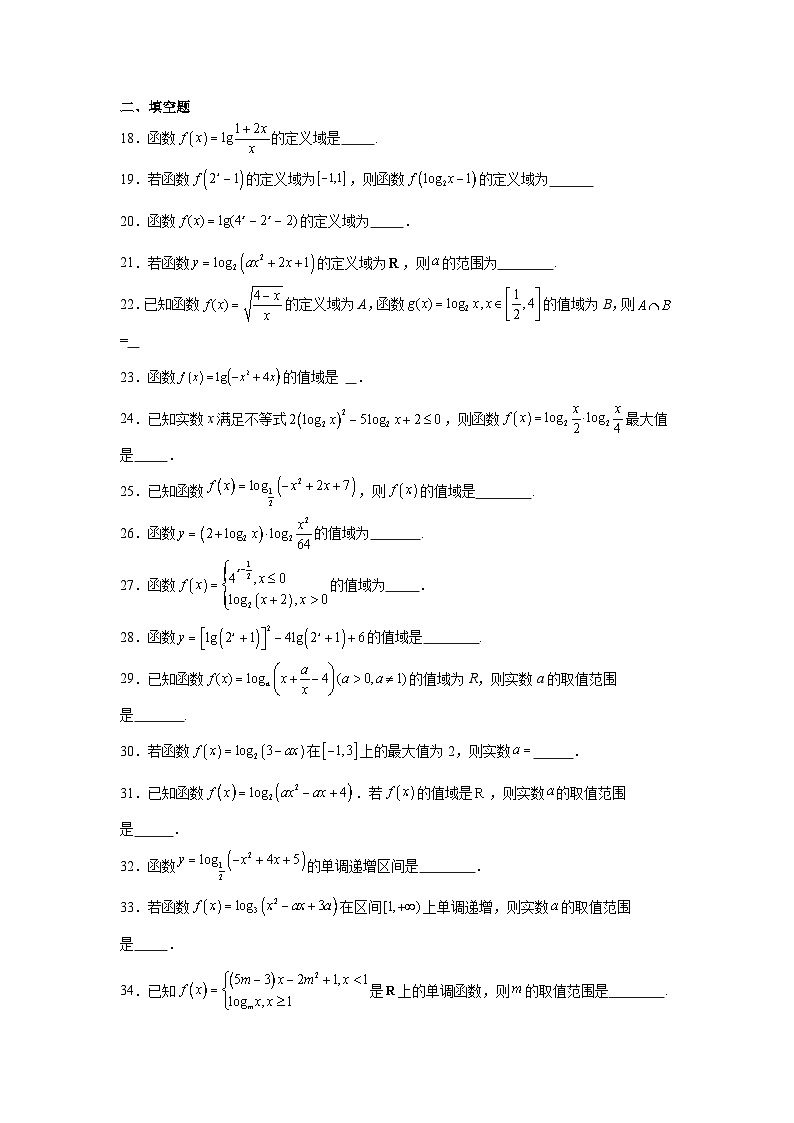 2025年高考一轮复习系列（新高考新题型）2.5对数运算及对数函数含解析答案第3页
