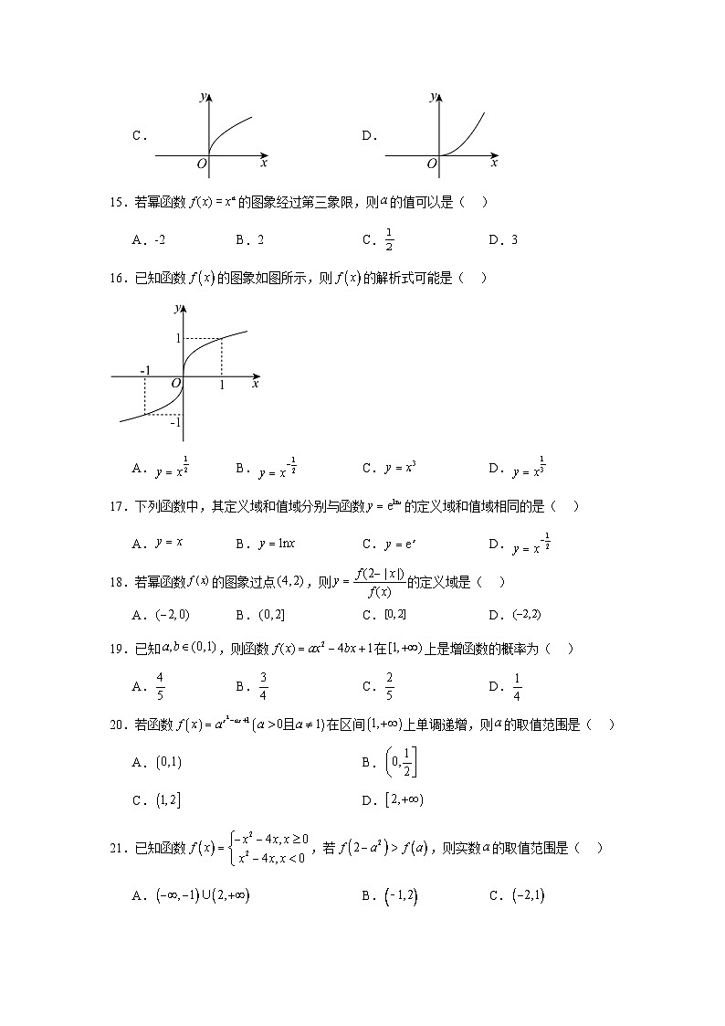 2025年高考一轮复习系列（新高考新题型）2.6幂函数与一元二次函数含解析答案03