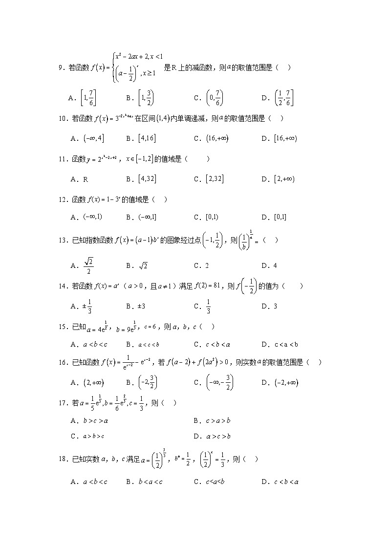 2025年高考一轮复习系列（新高考新题型）2.4指数运算及指数函数含解析答案02