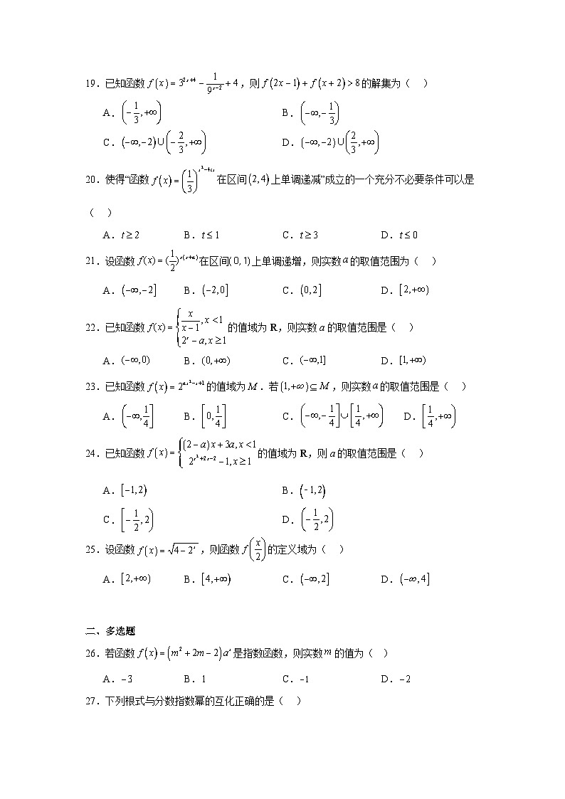 2025年高考一轮复习系列（新高考新题型）2.4指数运算及指数函数含解析答案03