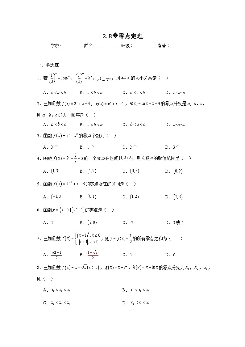 2025年高考一轮复习系列（新高考新题型）2.8零点定理含解析答案第1页