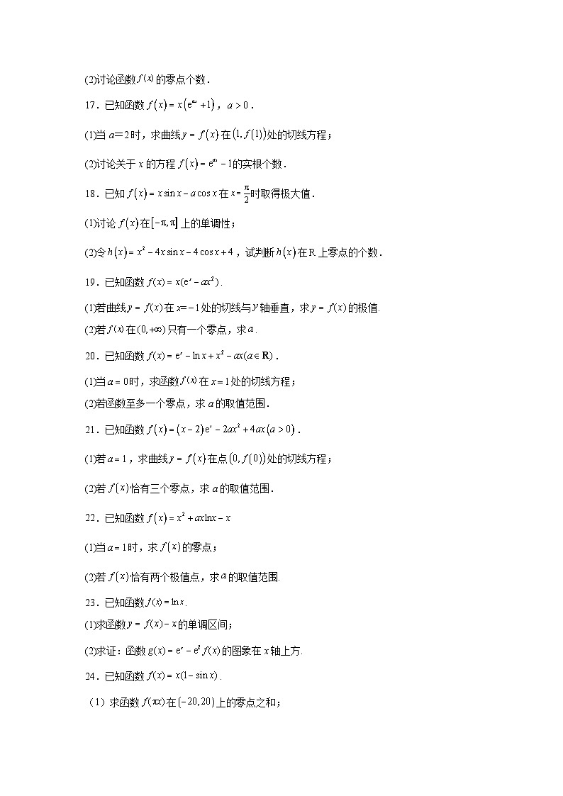 2025年高考一轮复习系列（新高考新题型）3.4导数的综合运用含解析答案03