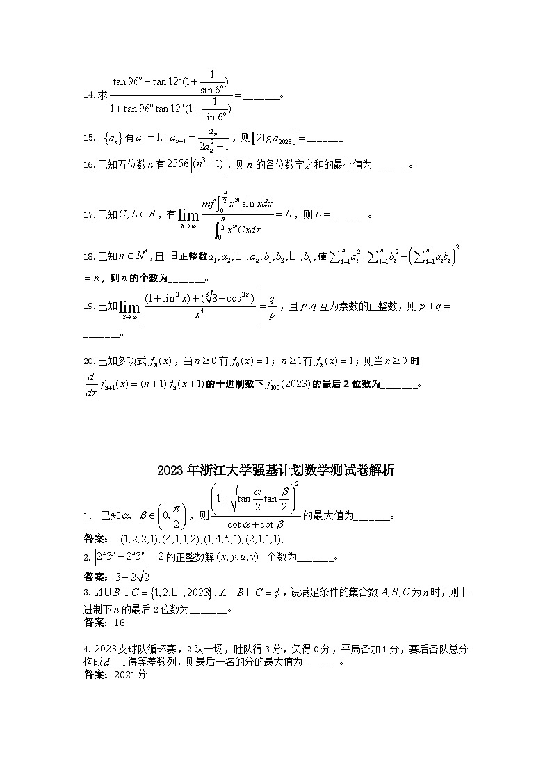 2023年浙江大学强基计划数学真题测试卷含答案02