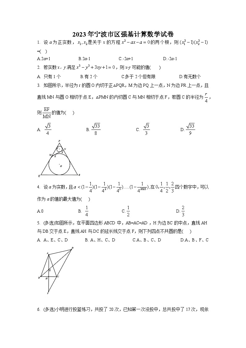 2023年浙江省宁波市强基计划数学测试试卷第1页