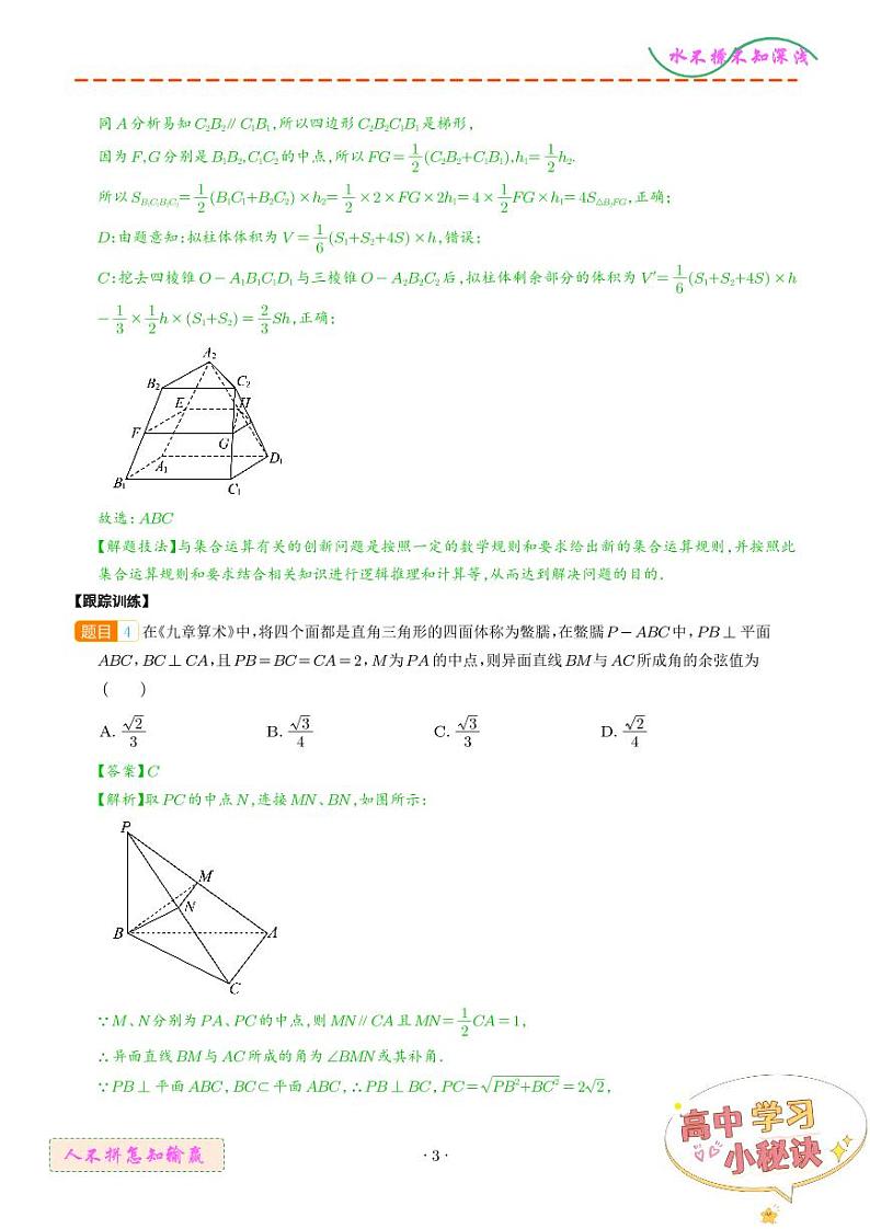 立体几何新定义问题--新高考新风向（解析版）第3页