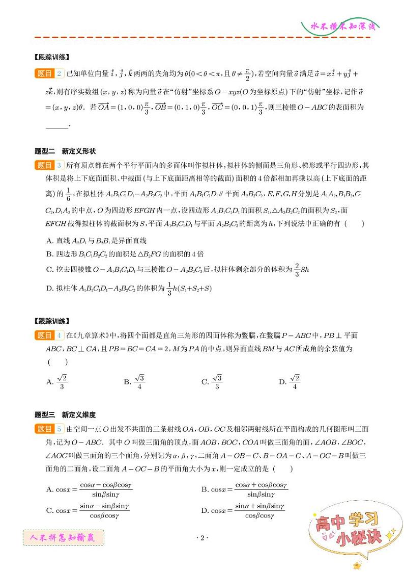 立体几何新定义问题--新高考新风向（学生版）第2页