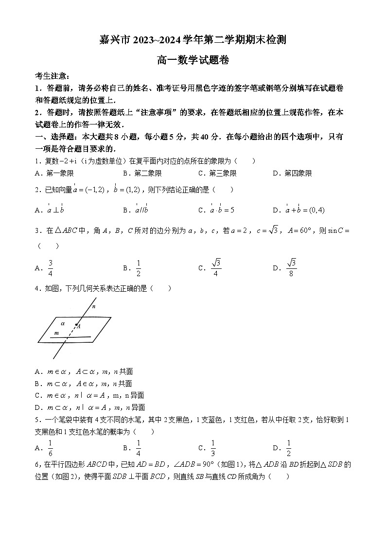 浙江省嘉兴市2023-2024学年高一下学期6月期末检测数学试题（Word附含答案）01