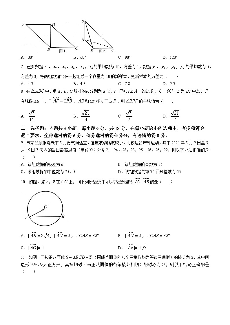 浙江省嘉兴市2023-2024学年高一下学期6月期末检测数学试题（Word附含答案）02