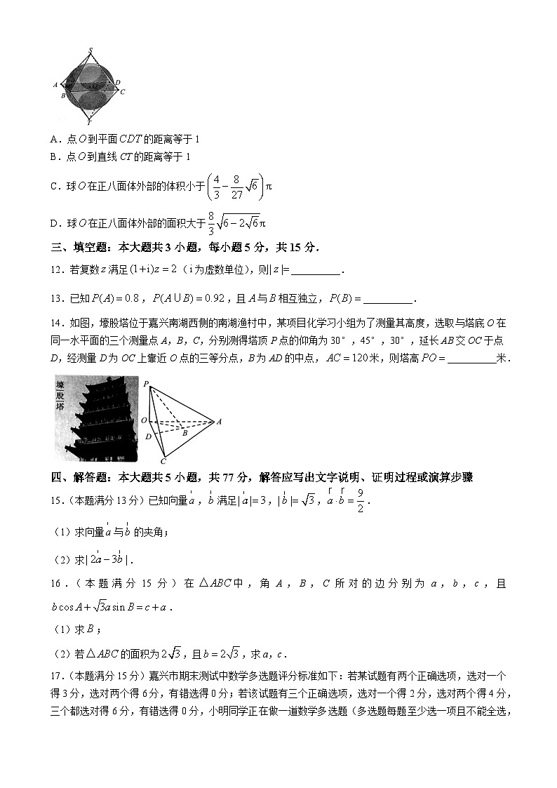 浙江省嘉兴市2023-2024学年高一下学期6月期末检测数学试题（Word附含答案）03