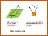 苏教版数学高二选择性必修第二册 6.1.1 空间向量的线性运算 课件