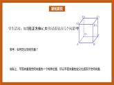 苏教版数学高二选择性必修第二册 6.1.1 空间向量的线性运算 课件