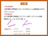 苏教版数学高二选择性必修第二册 6.1.2 空间向量的数量积 课件