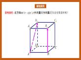 苏教版数学高二选择性必修第二册 6.1.2 空间向量的数量积 课件