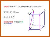苏教版数学高二选择性必修第二册 6.1.2 空间向量的数量积 课件
