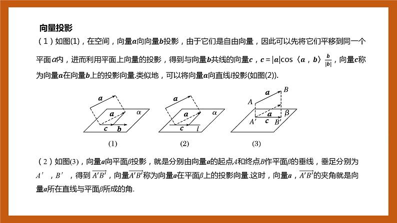 苏教版数学高二选择性必修第二册 6.1.2 空间向量的数量积 课件08