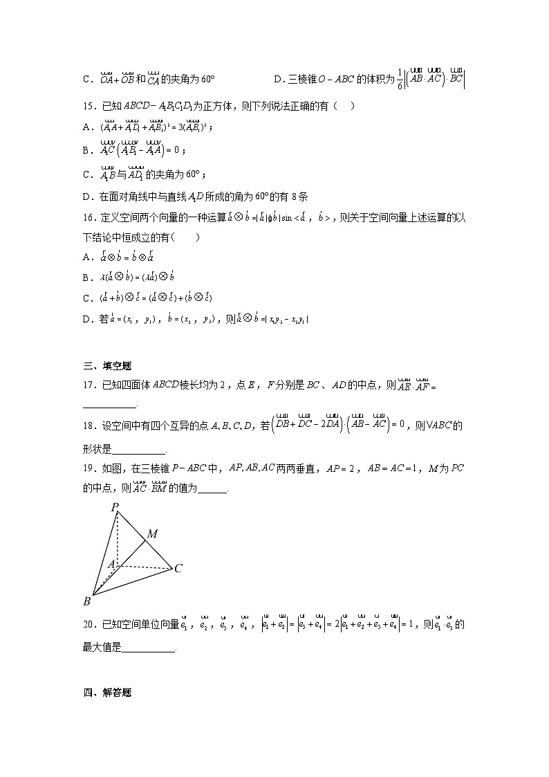 苏教版数学高二选择性必修第二册 6.1.2 空间向量的数量积 练习03