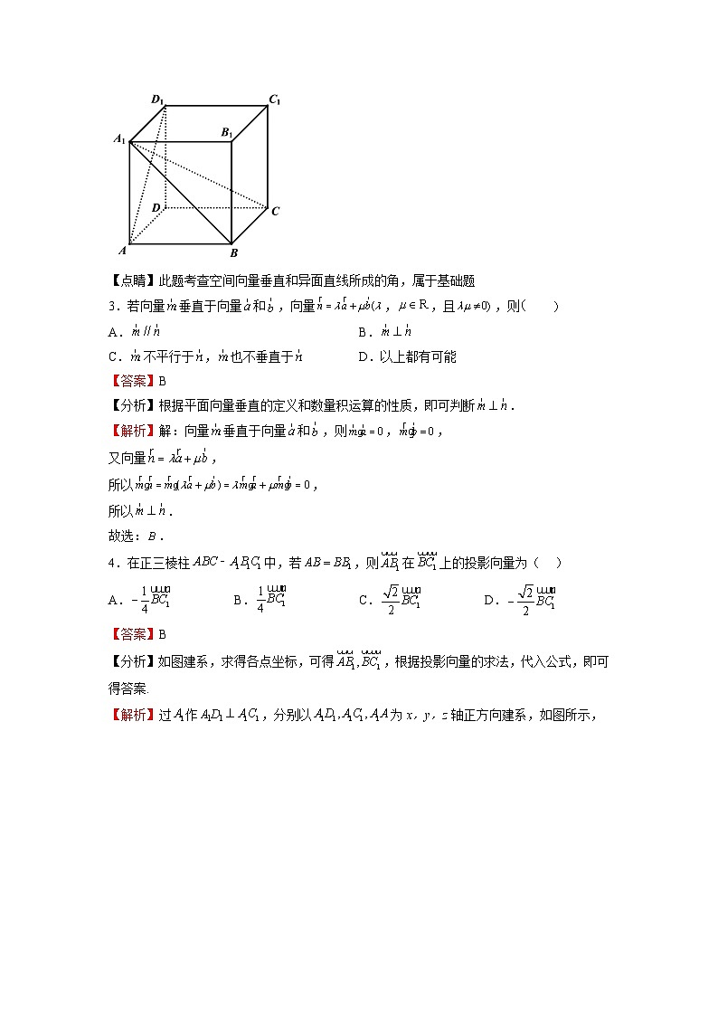 苏教版数学高二选择性必修第二册 6.1.2 空间向量的数量积 练习02