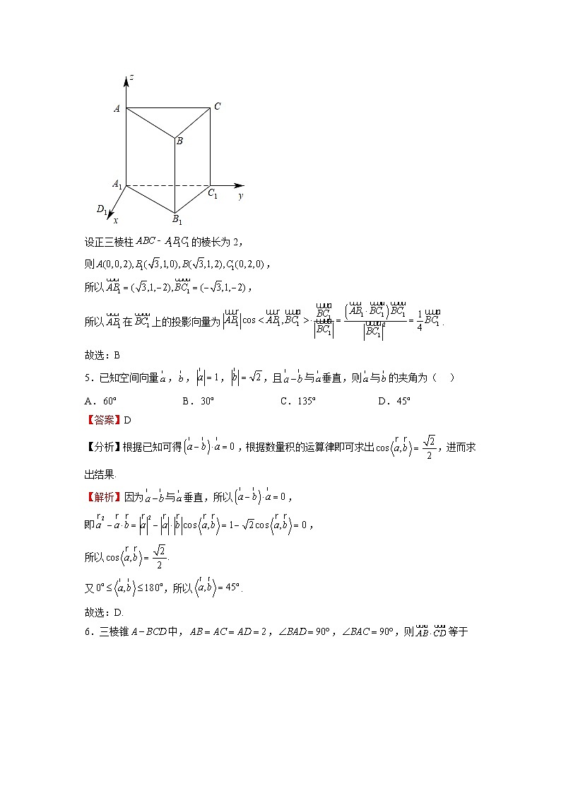 苏教版数学高二选择性必修第二册 6.1.2 空间向量的数量积 练习03