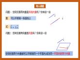 苏教版数学高二选择性必修第二册 6.1.3 共面向量定理 课件