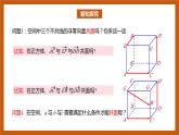 苏教版数学高二选择性必修第二册 6.1.3 共面向量定理 课件