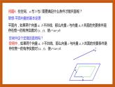 苏教版数学高二选择性必修第二册 6.1.3 共面向量定理 课件