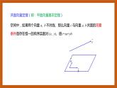 苏教版数学高二选择性必修第二册 6.1.3 共面向量定理 课件