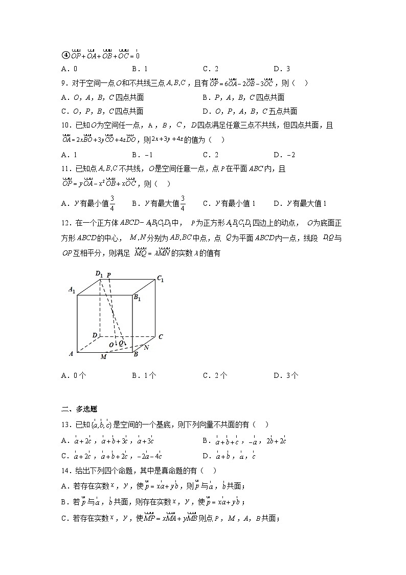 苏教版数学高二选择性必修第二册 6.1.3 共面向量定理 练习02