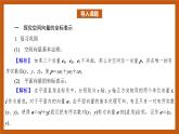 苏教版数学高二选择性必修第二册 6.2.2 空间向量的坐标表示 课件