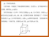 苏教版数学高二选择性必修第二册 6.2.2 空间向量的坐标表示 课件